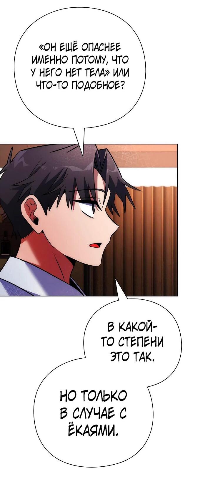 Манга Ночь гоблина - Глава 74 Страница 23