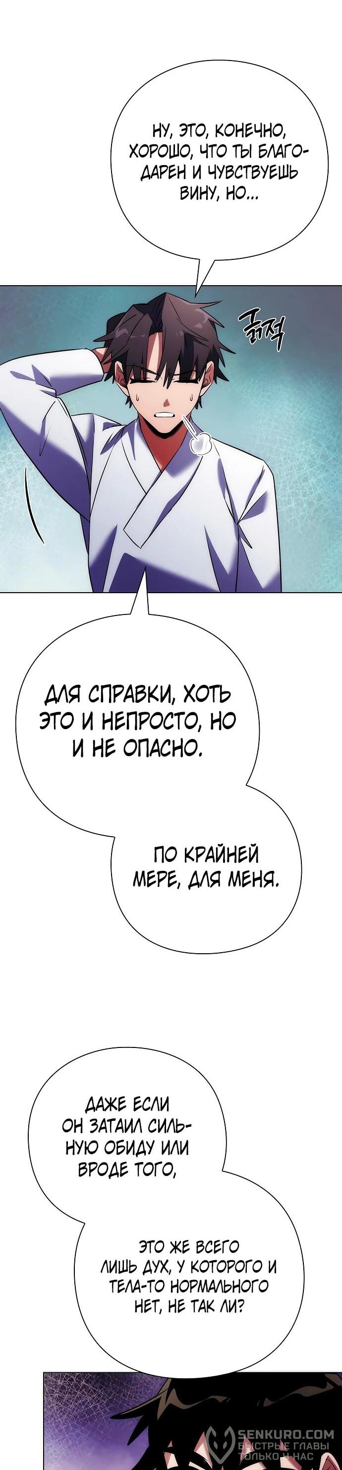 Манга Ночь гоблина - Глава 74 Страница 21