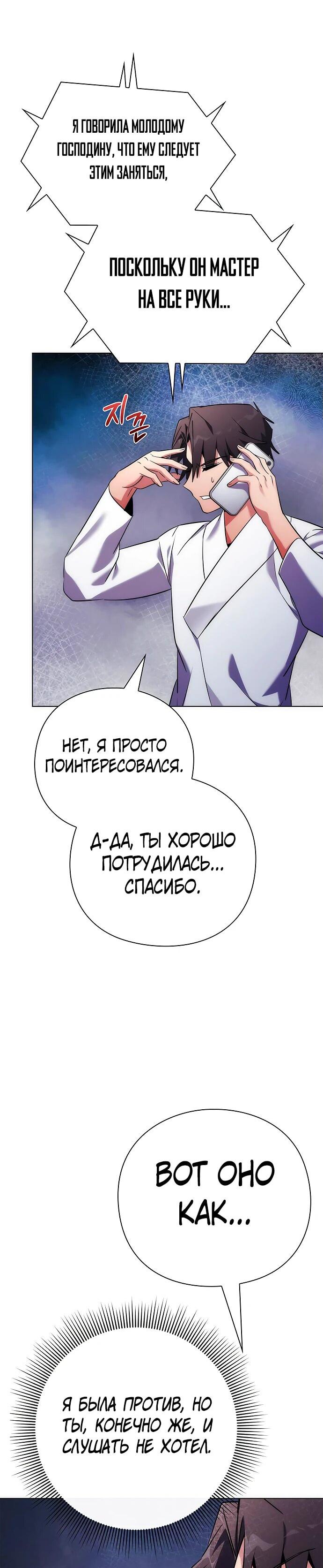 Манга Ночь гоблина - Глава 74 Страница 10