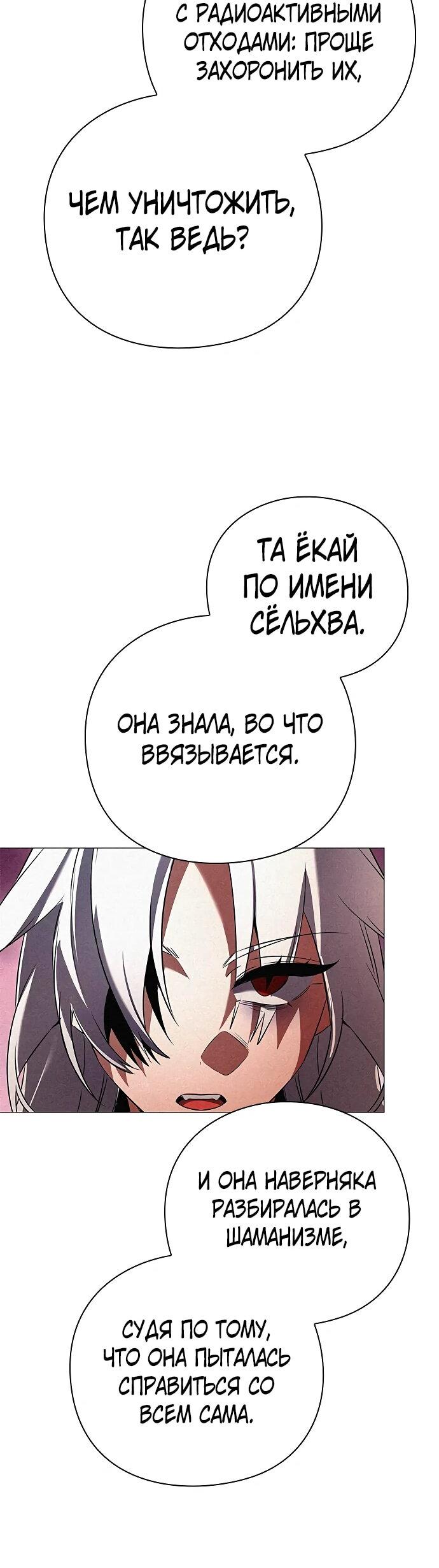 Манга Ночь гоблина - Глава 74 Страница 34