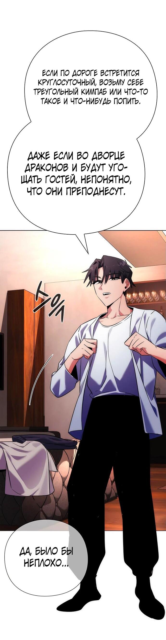 Манга Ночь гоблина - Глава 74 Страница 3