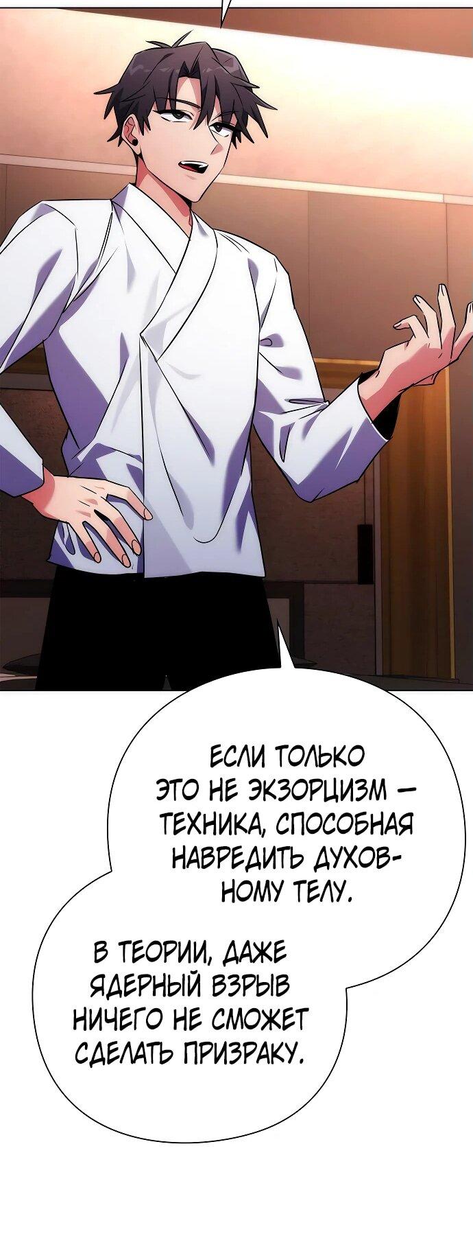 Манга Ночь гоблина - Глава 74 Страница 27