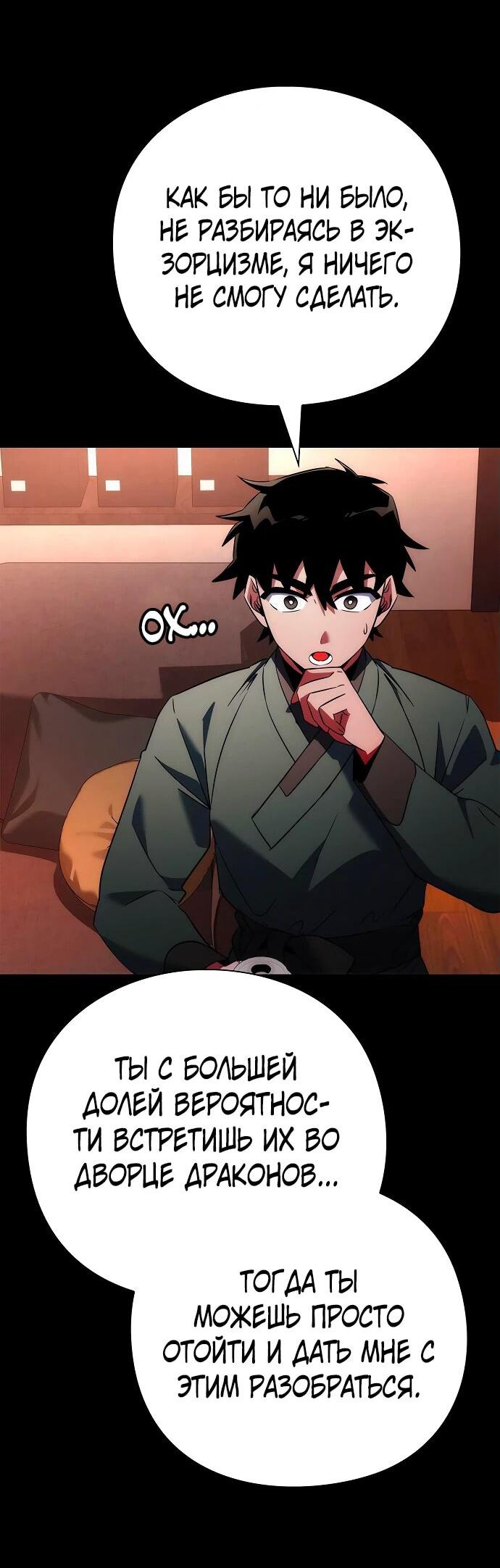 Манга Ночь гоблина - Глава 74 Страница 60