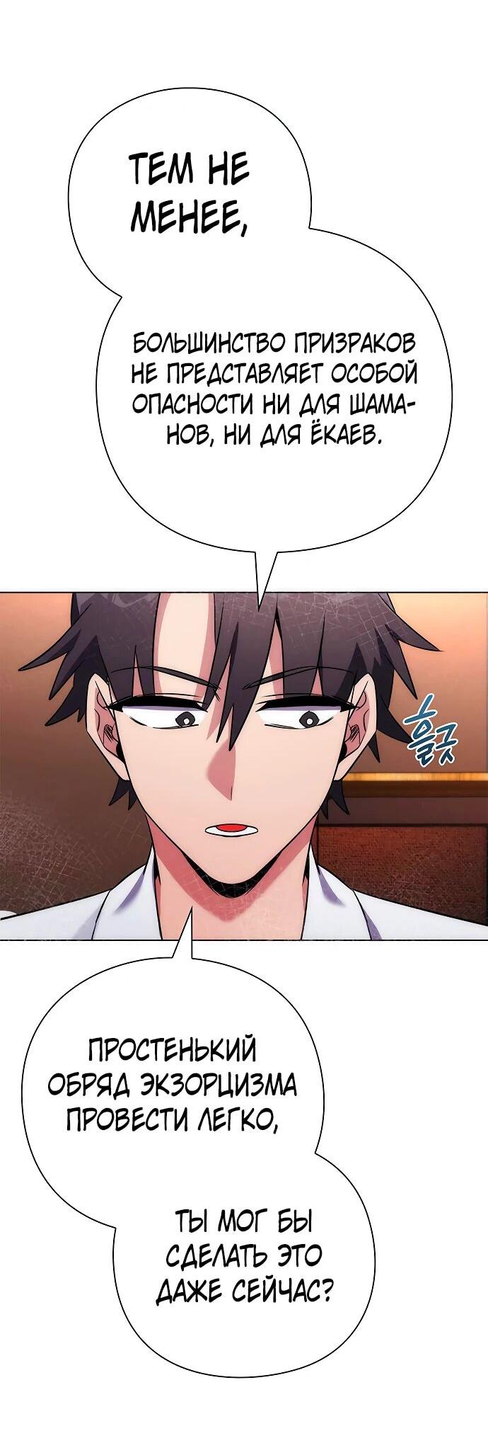 Манга Ночь гоблина - Глава 74 Страница 29