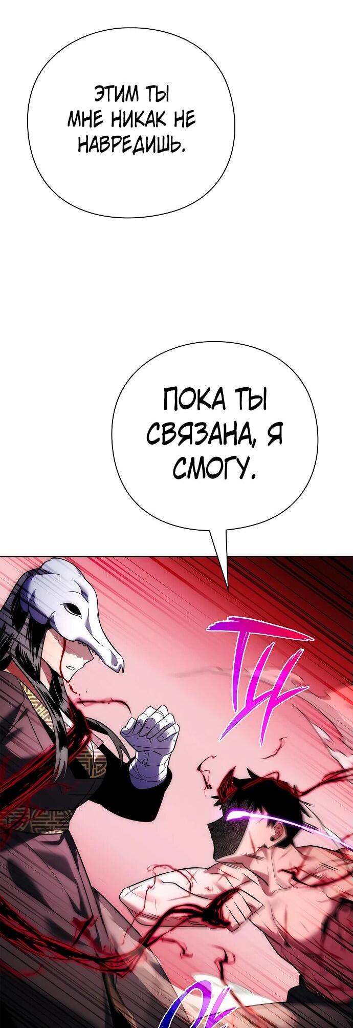 Манга Ночь гоблина - Глава 74 Страница 99