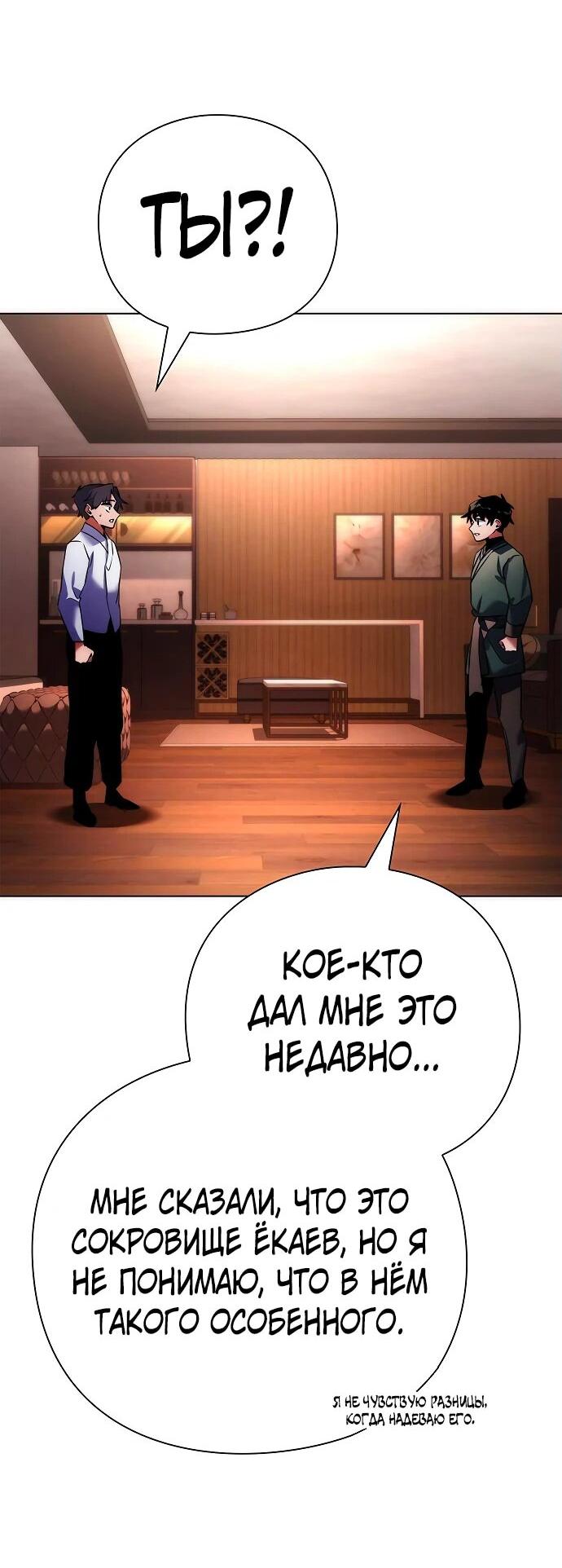 Манга Ночь гоблина - Глава 74 Страница 14