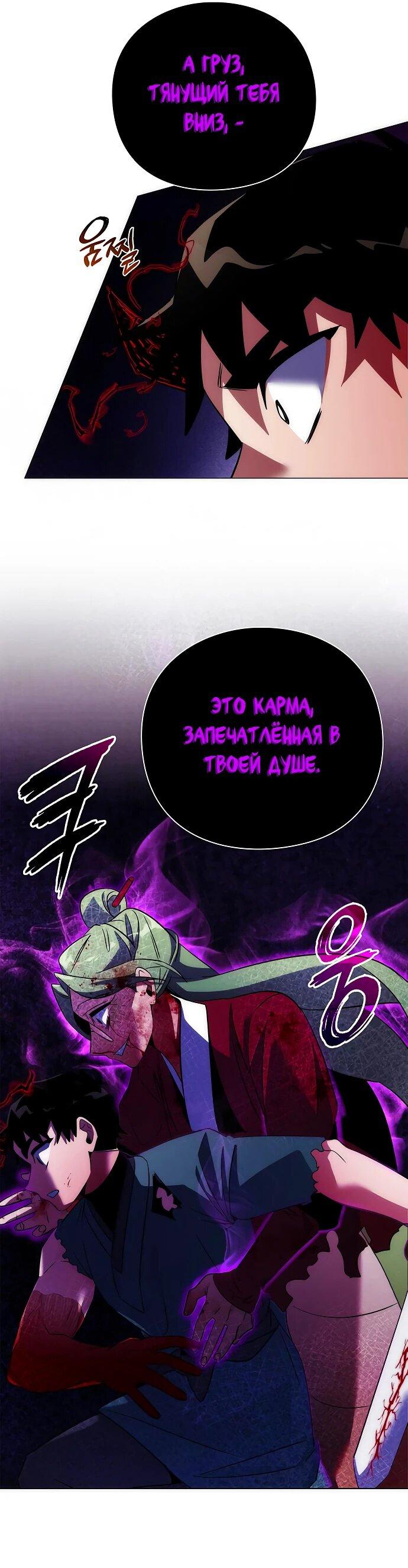 Манга Ночь гоблина - Глава 74 Страница 76