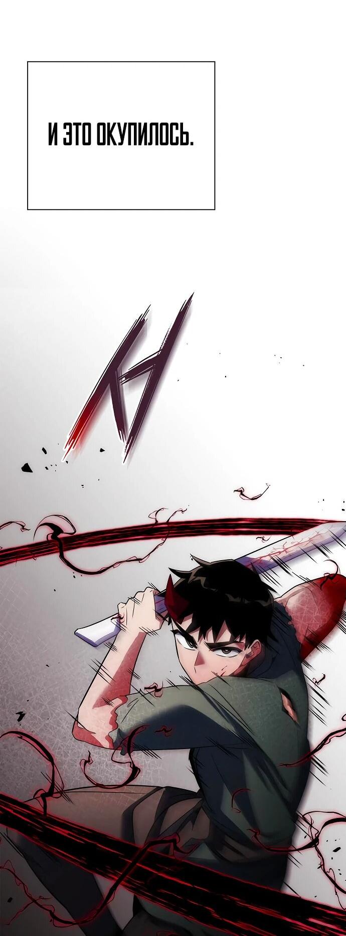 Манга Ночь гоблина - Глава 74 Страница 73