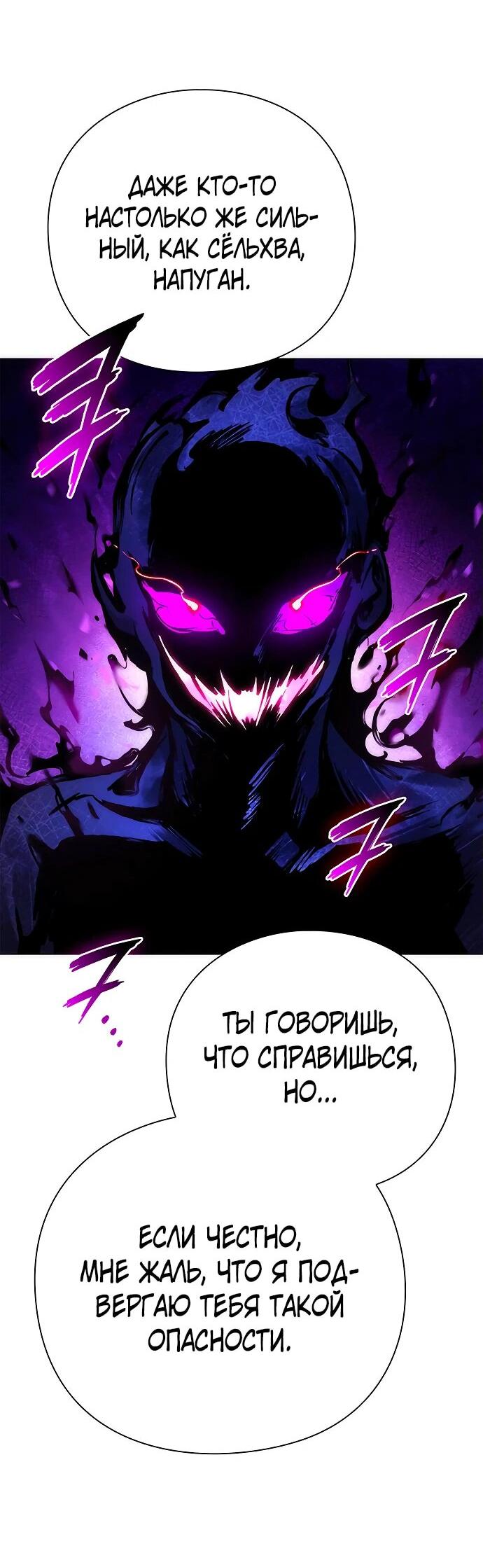 Манга Ночь гоблина - Глава 74 Страница 20