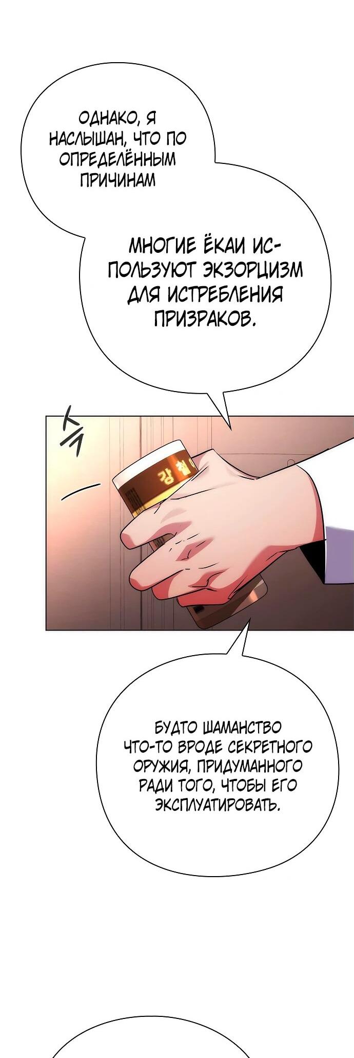 Манга Ночь гоблина - Глава 74 Страница 35