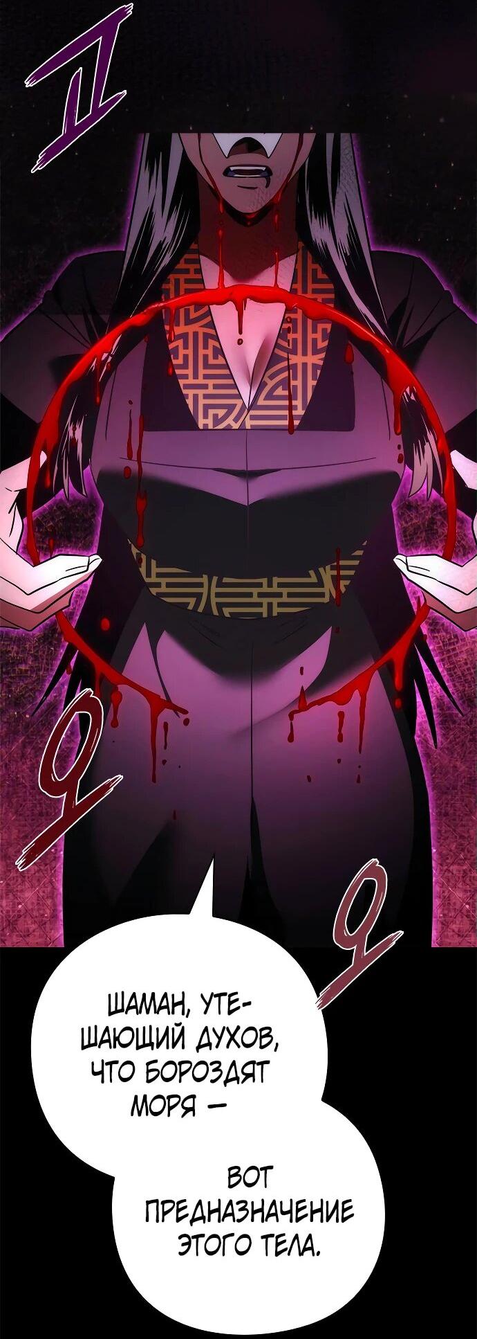 Манга Ночь гоблина - Глава 74 Страница 88