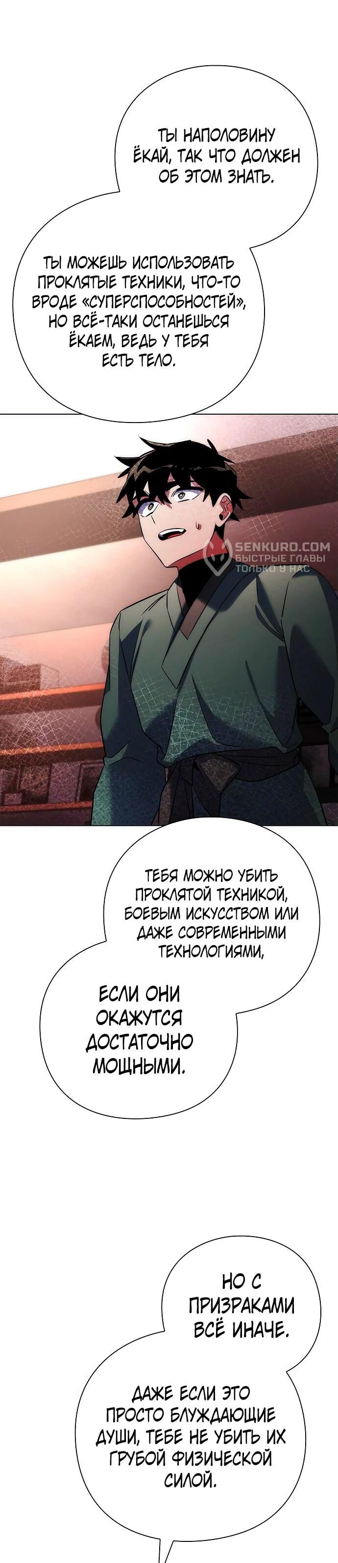 Манга Ночь гоблина - Глава 74 Страница 26