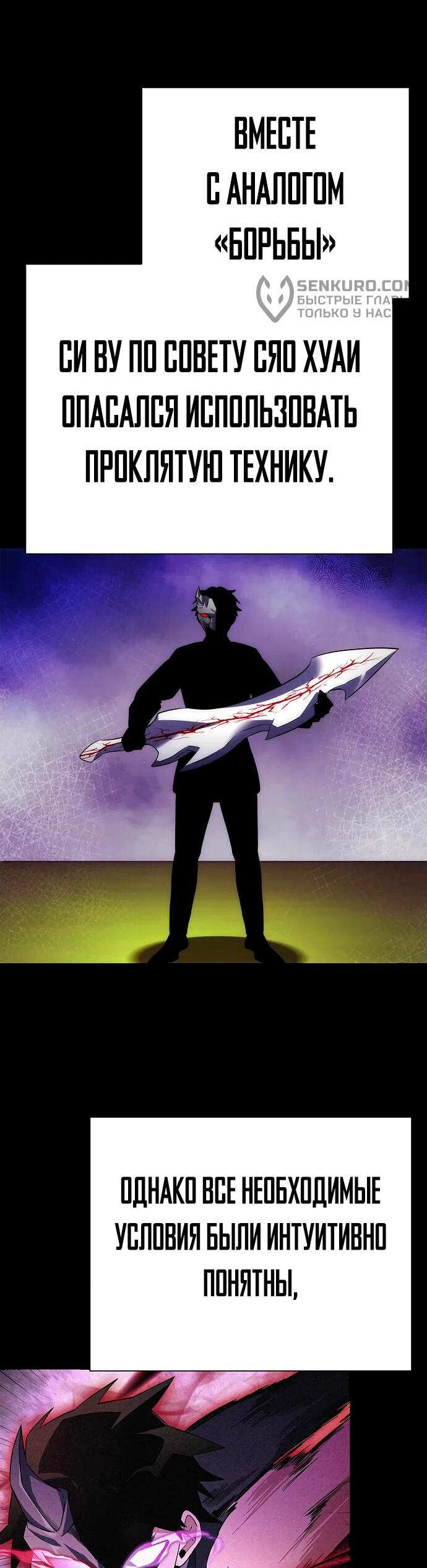 Манга Ночь гоблина - Глава 74 Страница 66