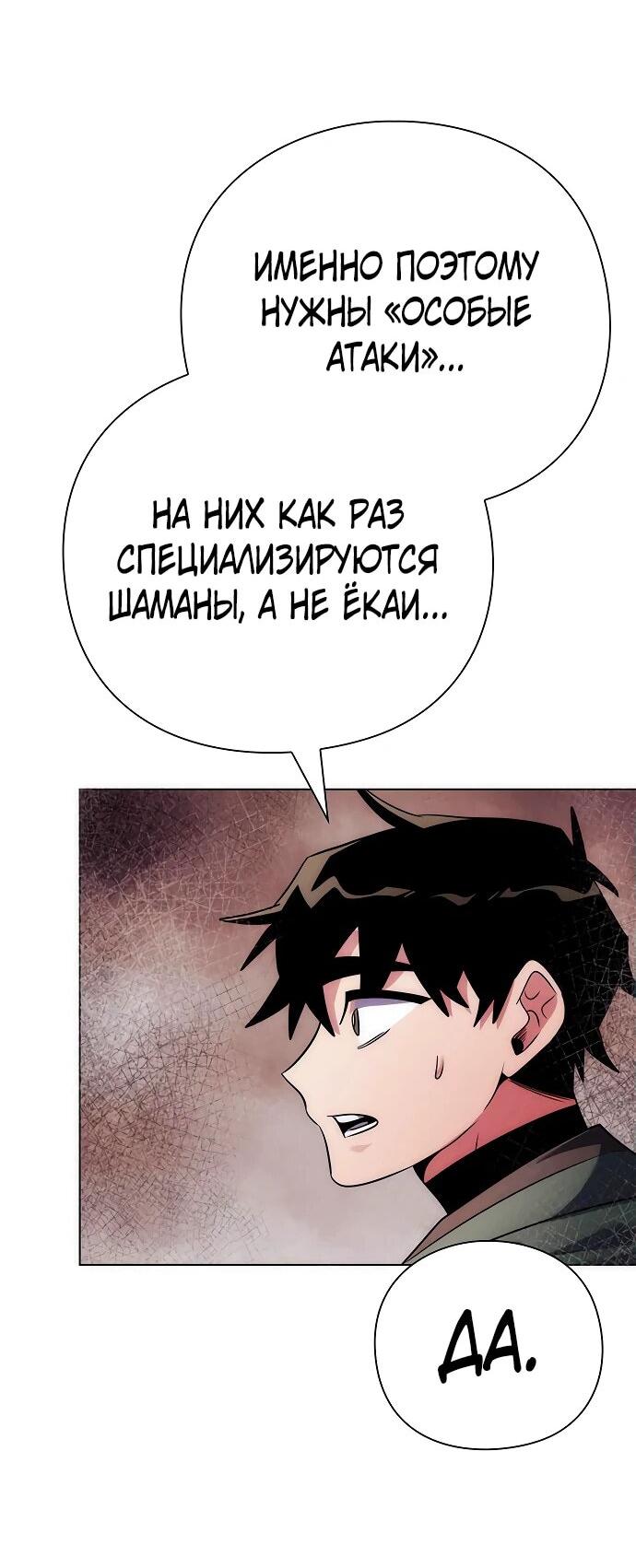 Манга Ночь гоблина - Глава 74 Страница 28