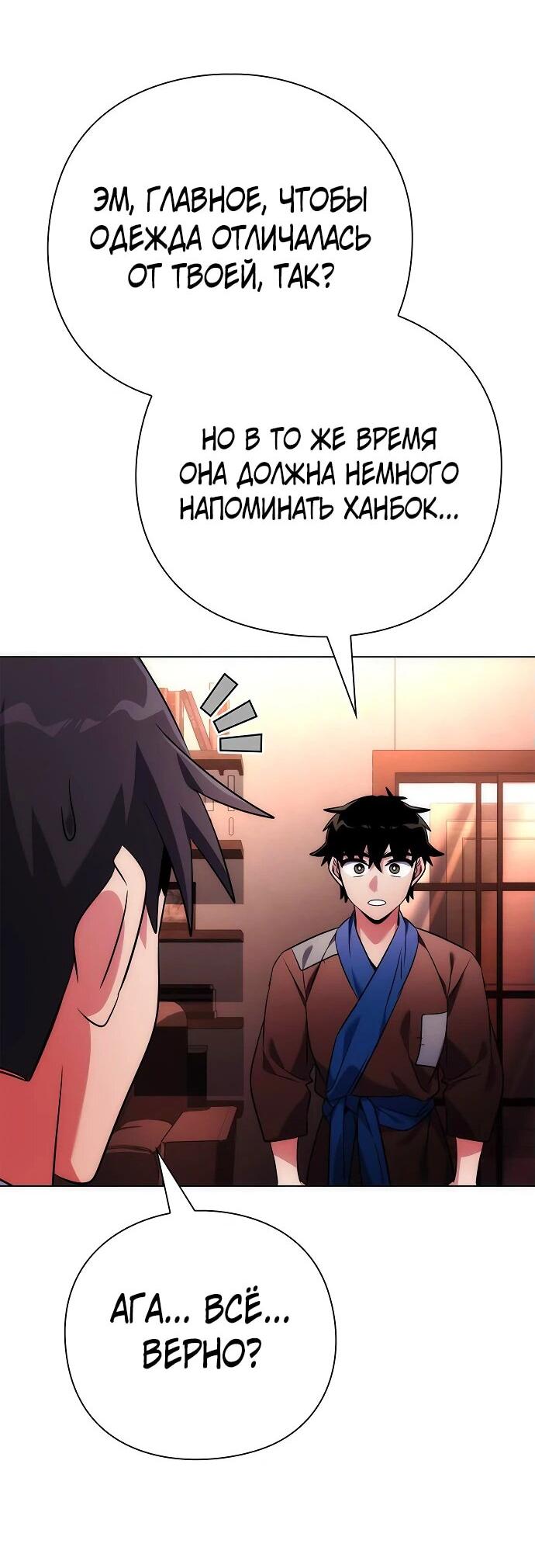 Манга Ночь гоблина - Глава 74 Страница 12