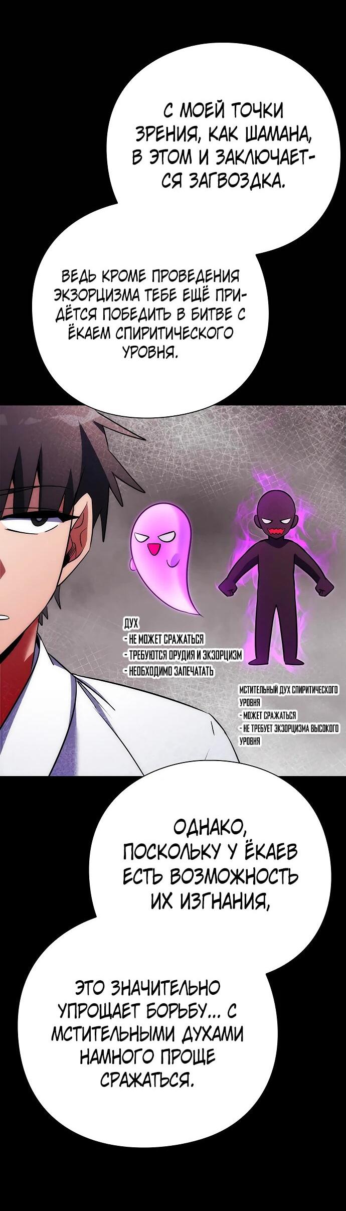 Манга Ночь гоблина - Глава 74 Страница 59