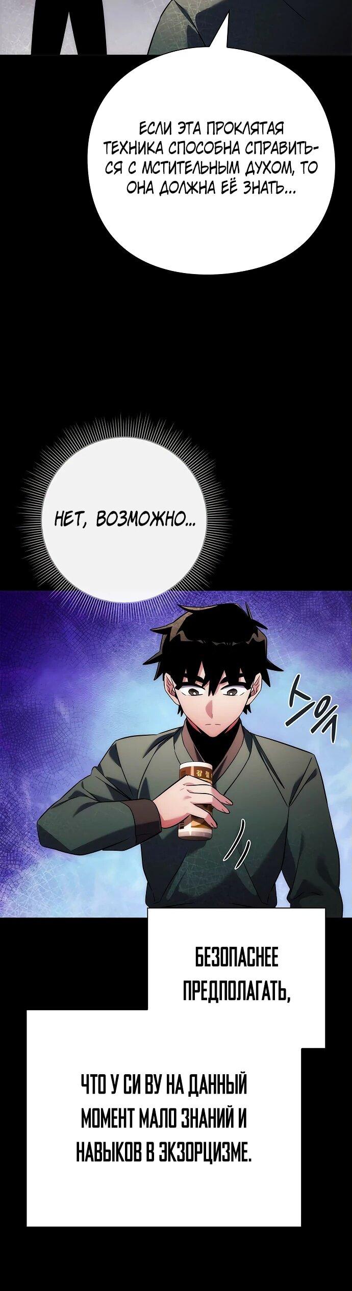 Манга Ночь гоблина - Глава 74 Страница 62