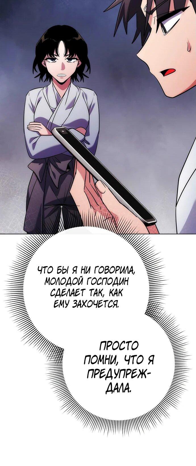 Манга Ночь гоблина - Глава 74 Страница 11