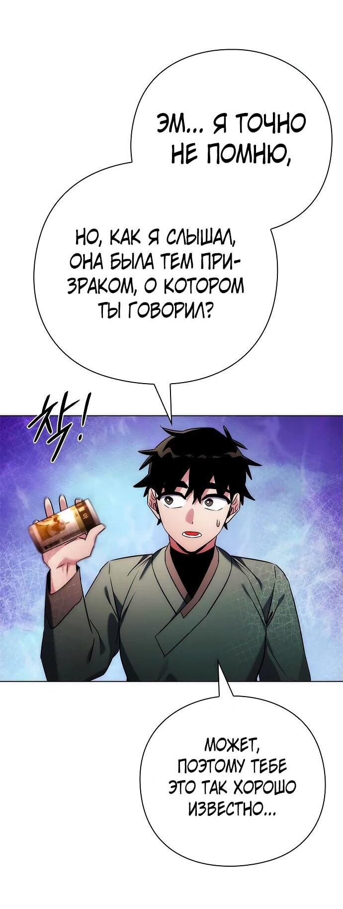 Манга Ночь гоблина - Глава 74 Страница 38