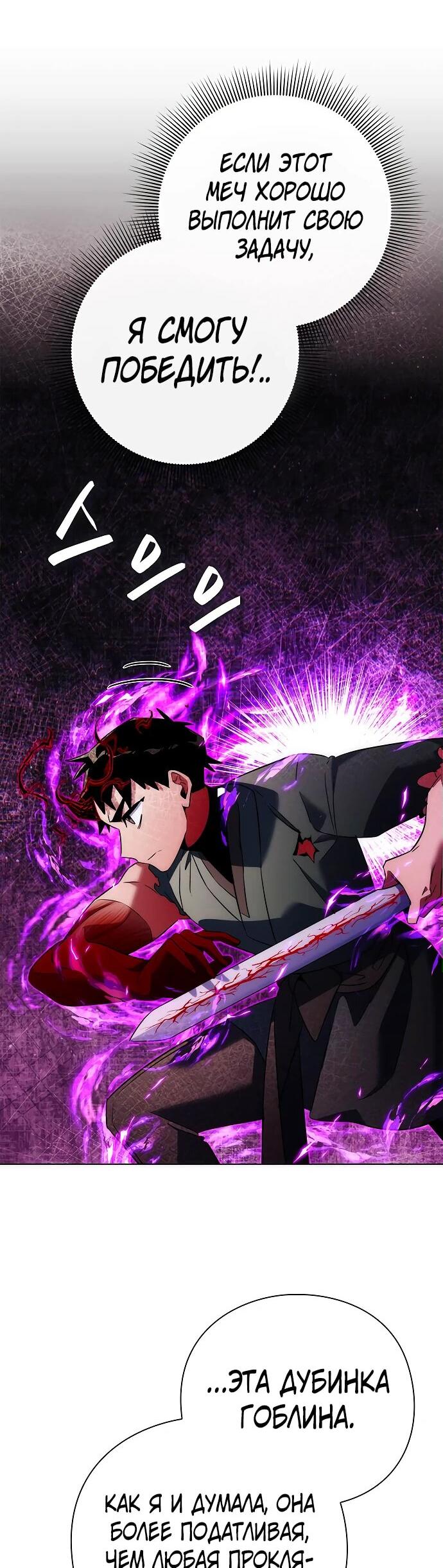 Манга Ночь гоблина - Глава 74 Страница 52