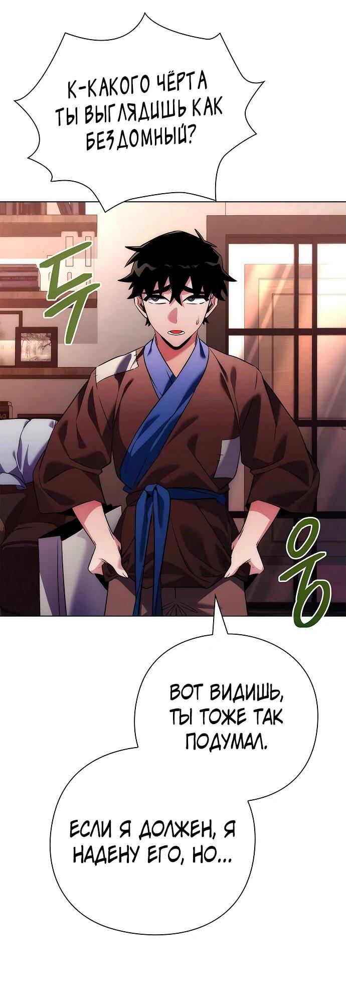 Манга Ночь гоблина - Глава 74 Страница 6