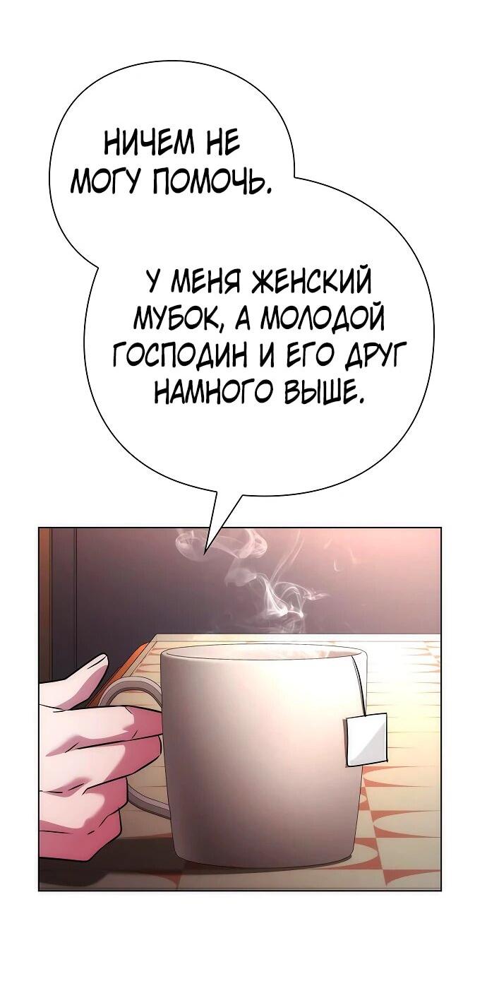 Манга Ночь гоблина - Глава 74 Страница 8