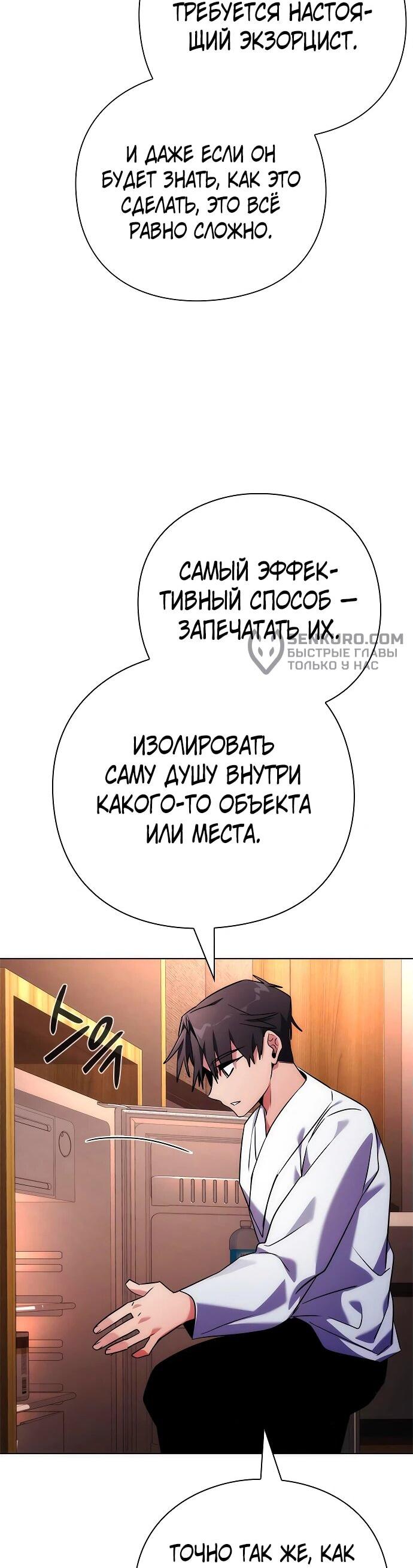 Манга Ночь гоблина - Глава 74 Страница 33