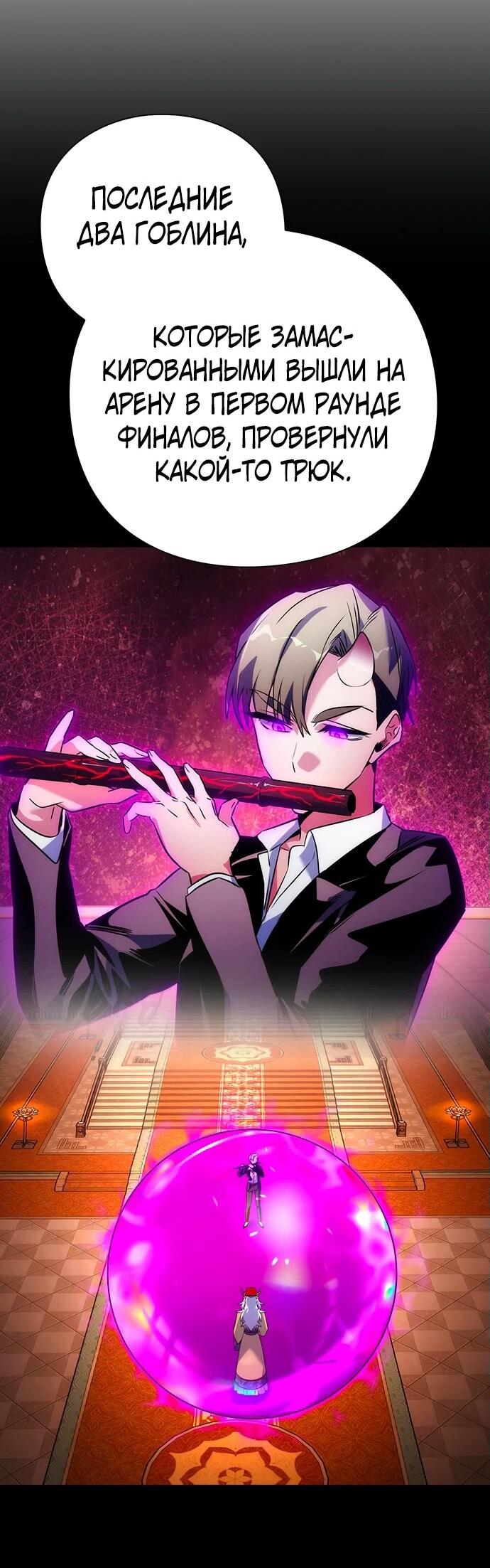 Манга Ночь гоблина - Глава 73 Страница 25
