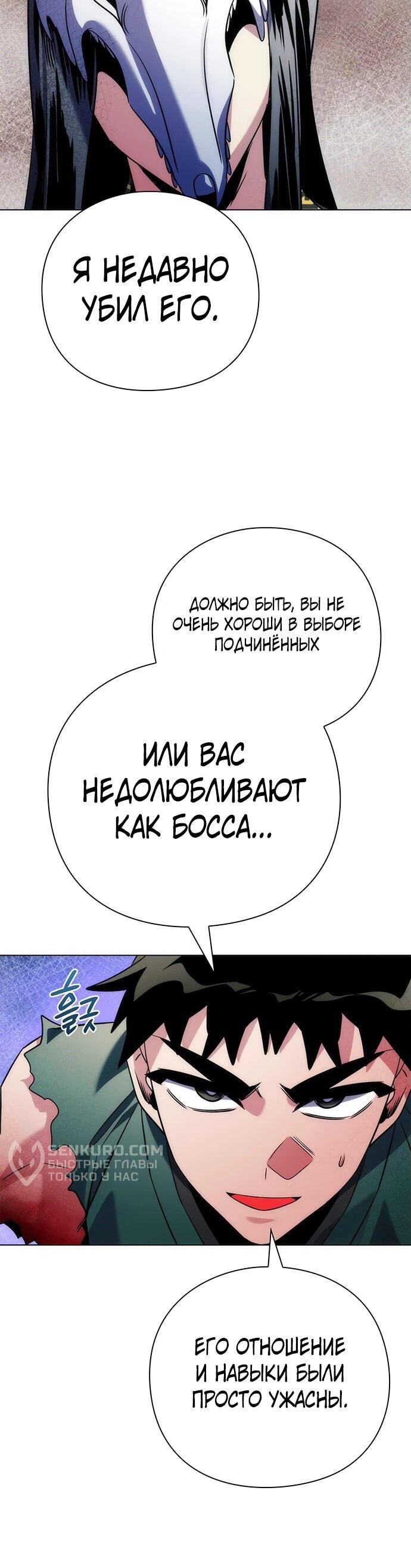 Манга Ночь гоблина - Глава 73 Страница 40