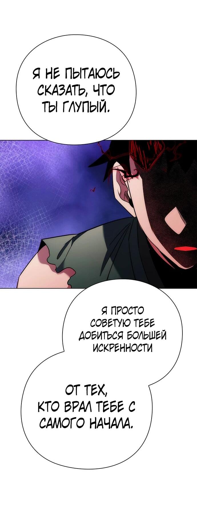 Манга Ночь гоблина - Глава 73 Страница 83