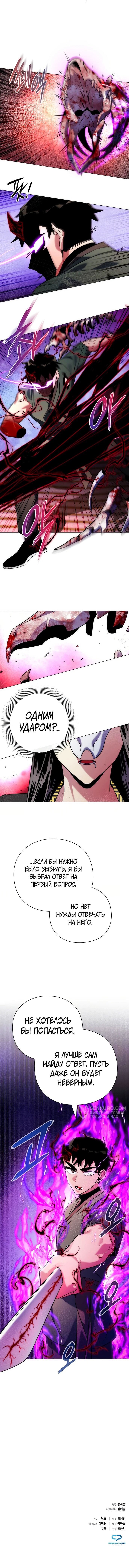 Манга Ночь гоблина - Глава 73 Страница 92