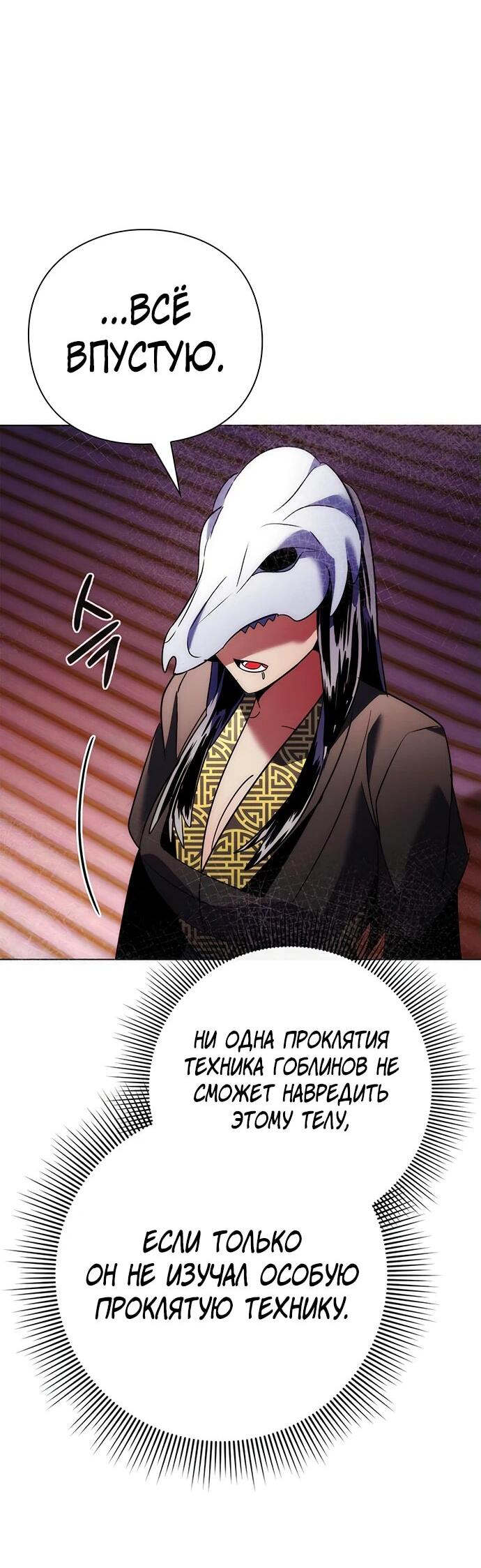 Манга Ночь гоблина - Глава 73 Страница 90