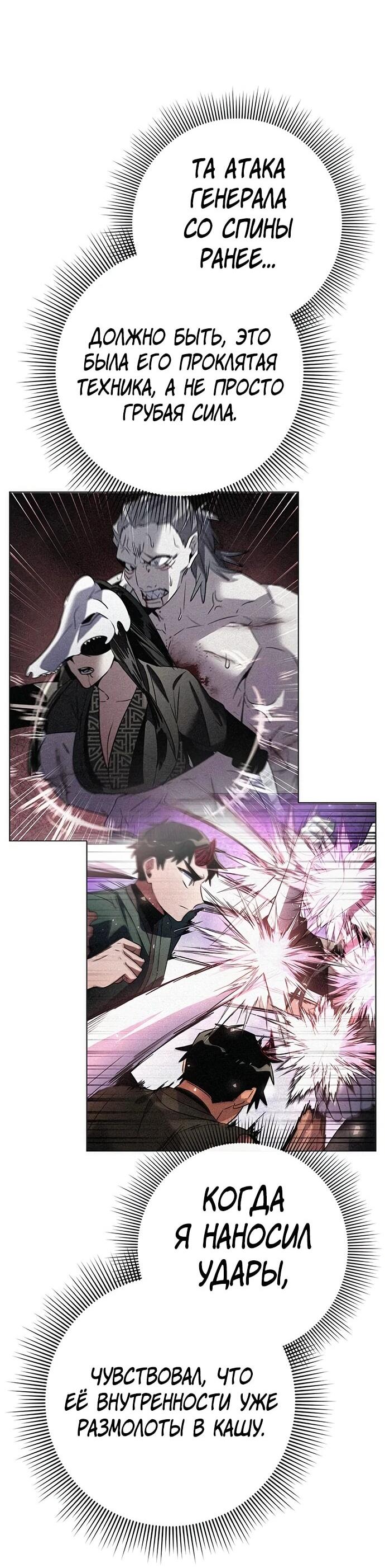 Манга Ночь гоблина - Глава 73 Страница 59