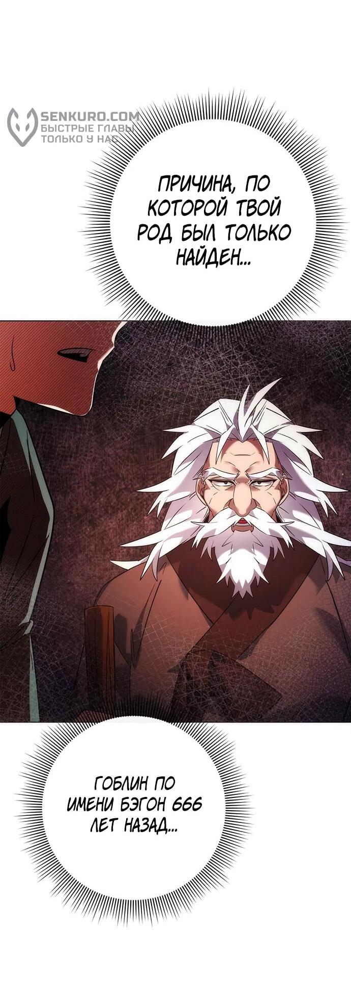 Манга Ночь гоблина - Глава 73 Страница 78