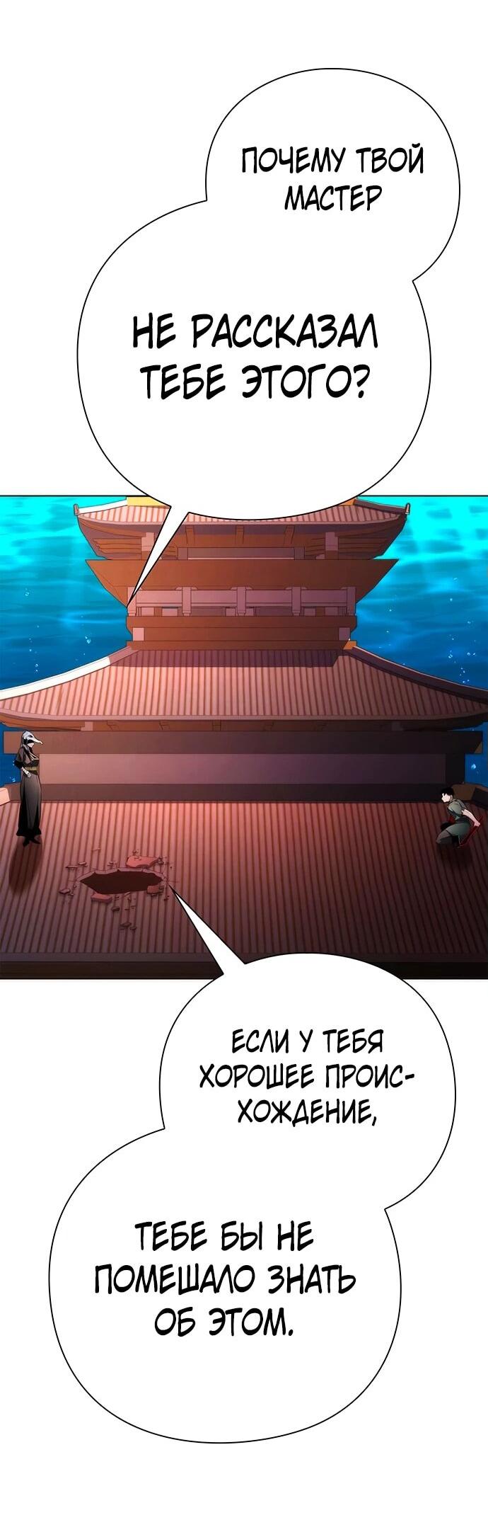 Манга Ночь гоблина - Глава 73 Страница 79