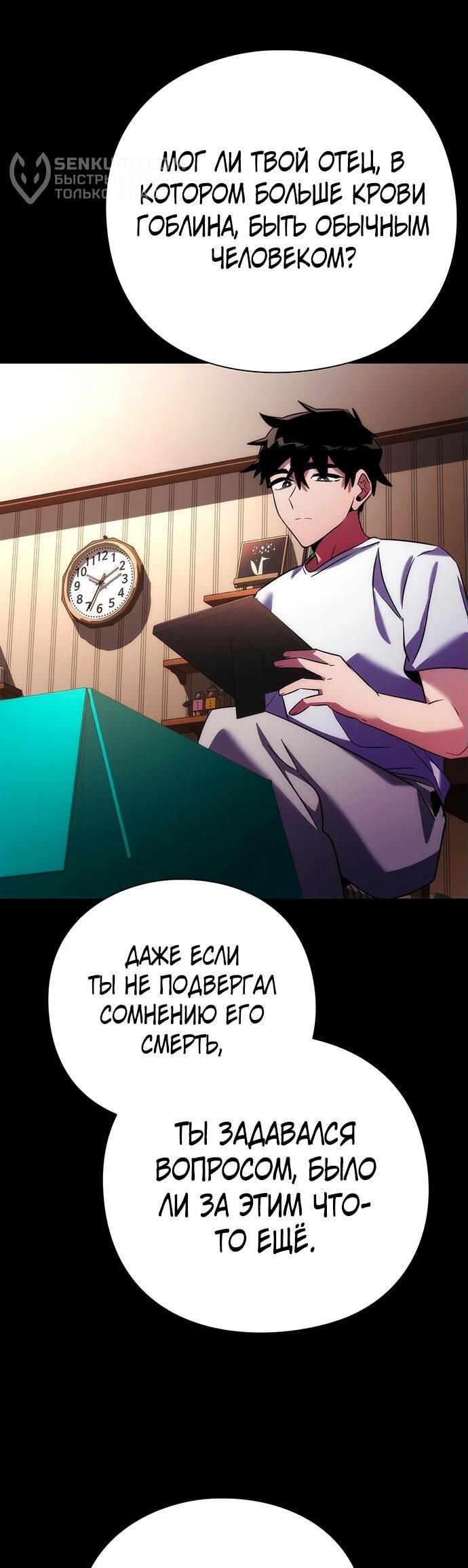 Манга Ночь гоблина - Глава 73 Страница 70