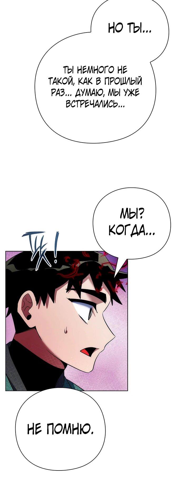 Манга Ночь гоблина - Глава 73 Страница 18