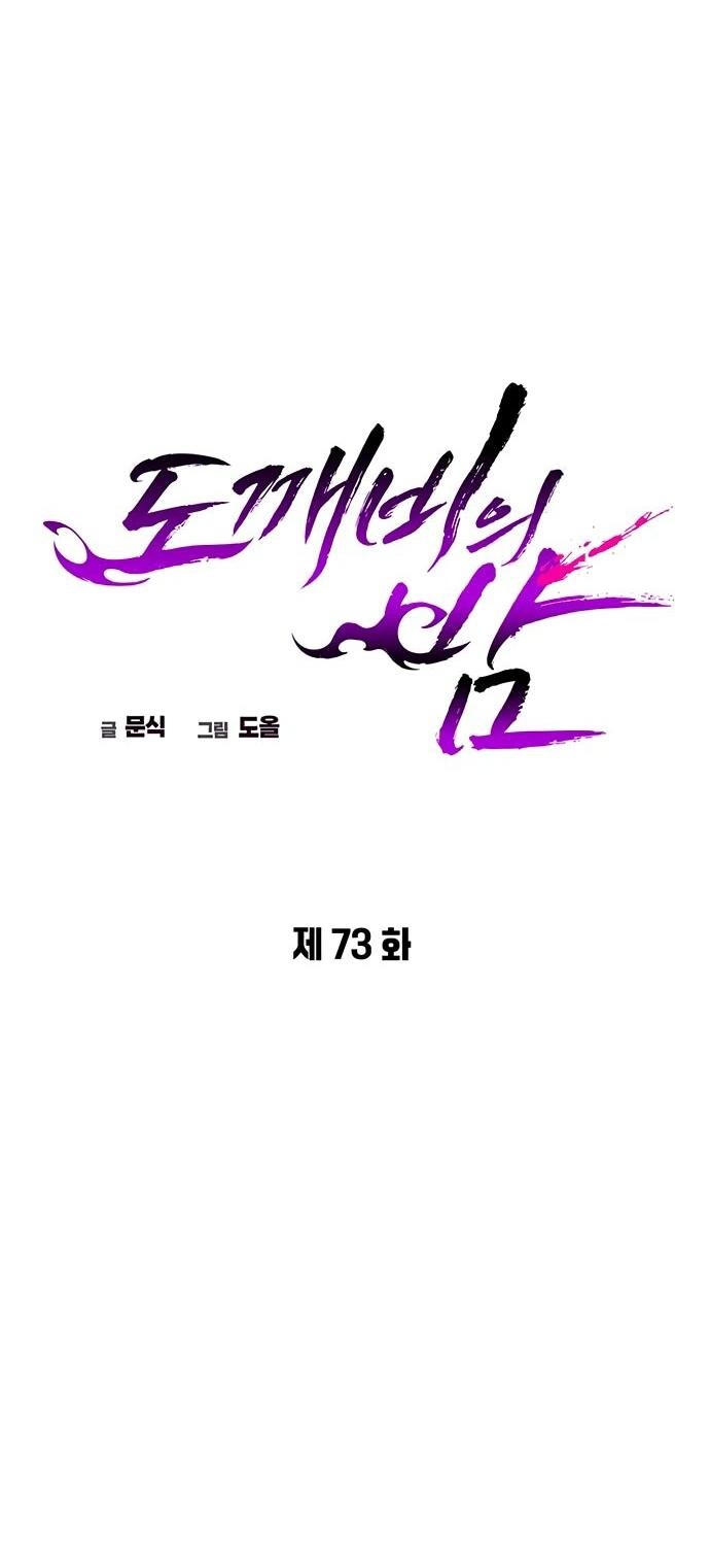 Манга Ночь гоблина - Глава 73 Страница 13