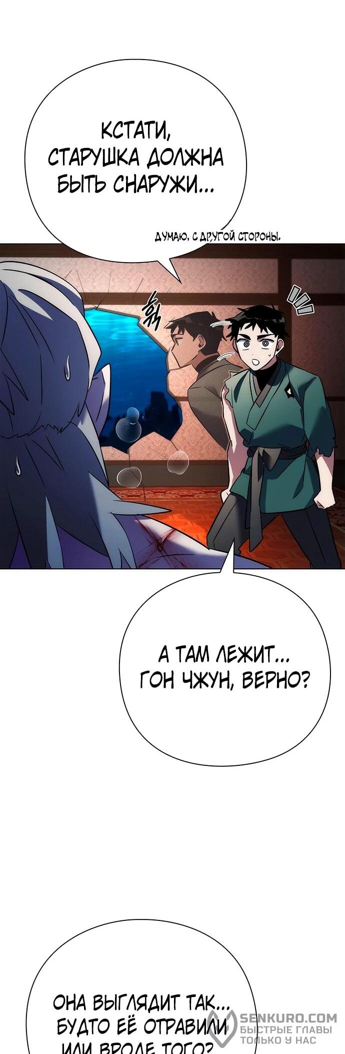 Манга Ночь гоблина - Глава 73 Страница 22