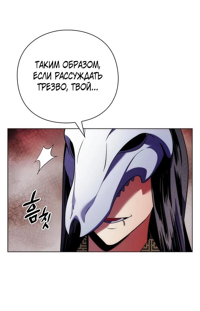 Манга Ночь гоблина - Глава 73 Страница 86