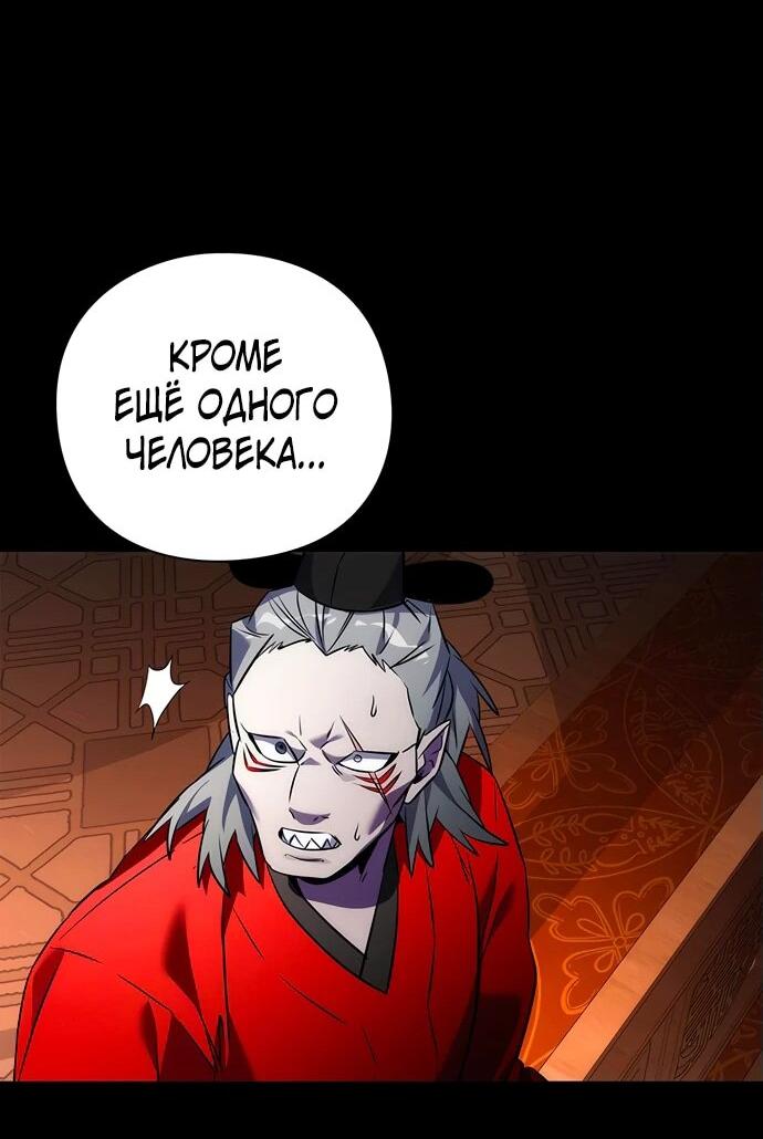 Манга Ночь гоблина - Глава 73 Страница 27