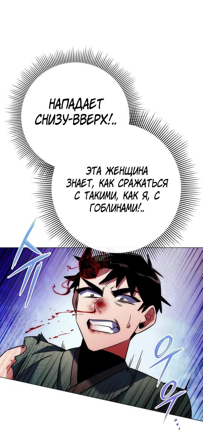 Манга Ночь гоблина - Глава 73 Страница 52