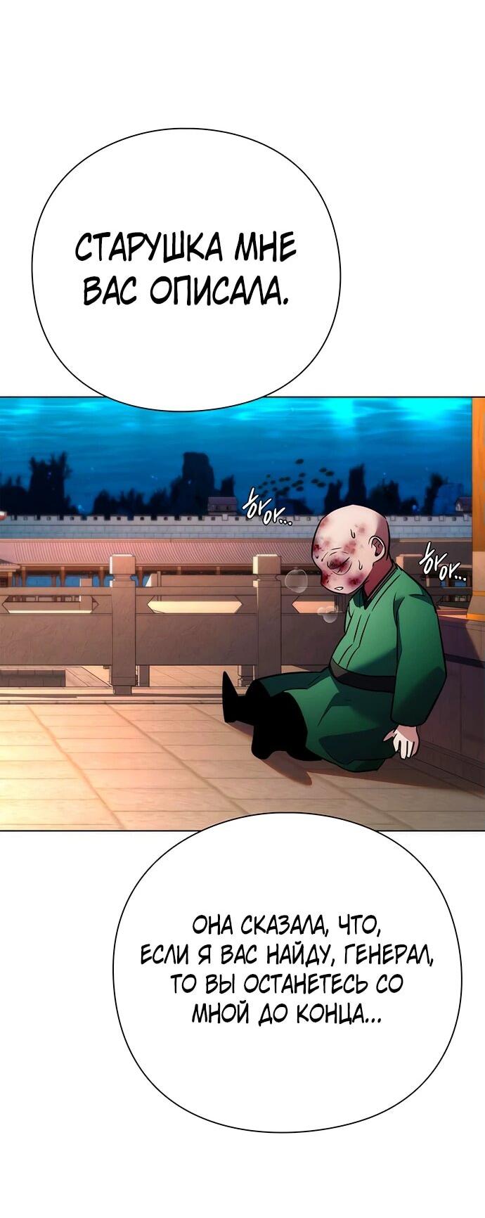 Манга Ночь гоблина - Глава 73 Страница 21