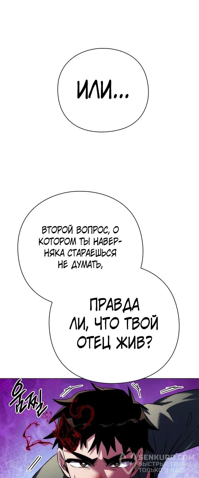 Манга Ночь гоблина - Глава 73 Страница 65