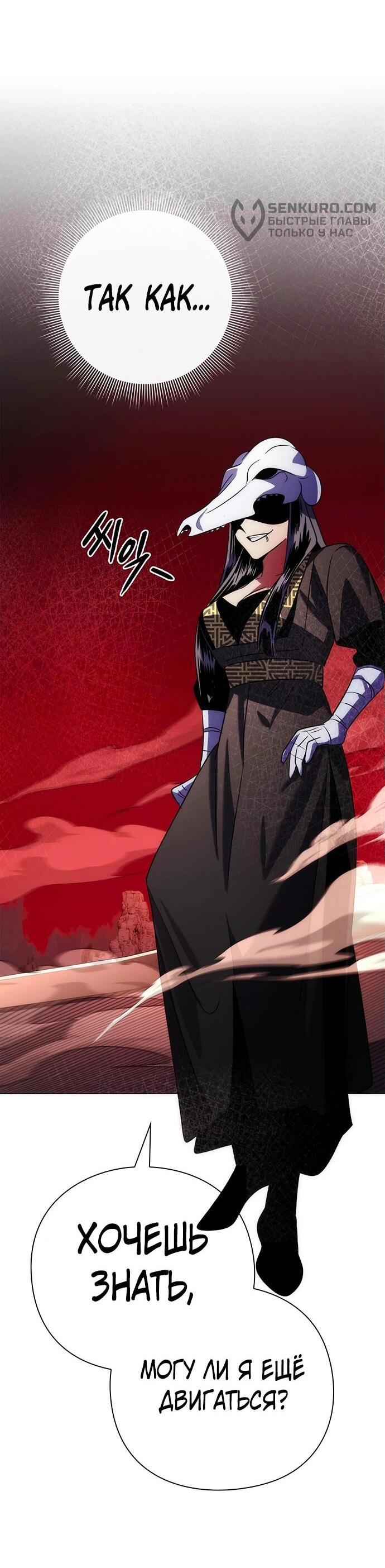 Манга Ночь гоблина - Глава 73 Страница 62