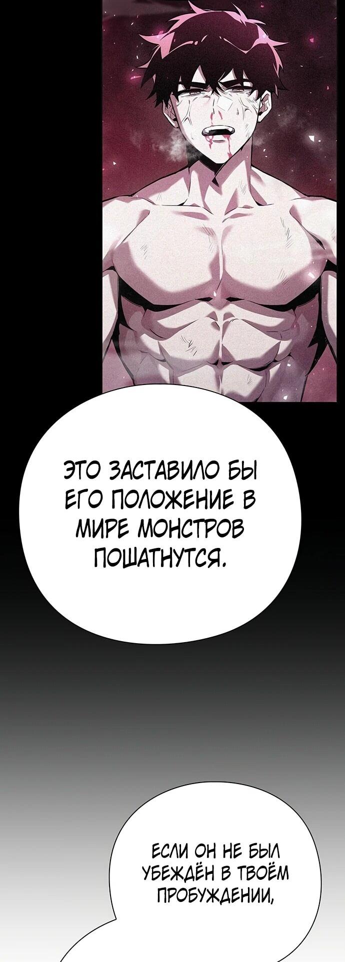 Манга Ночь гоблина - Глава 73 Страница 75