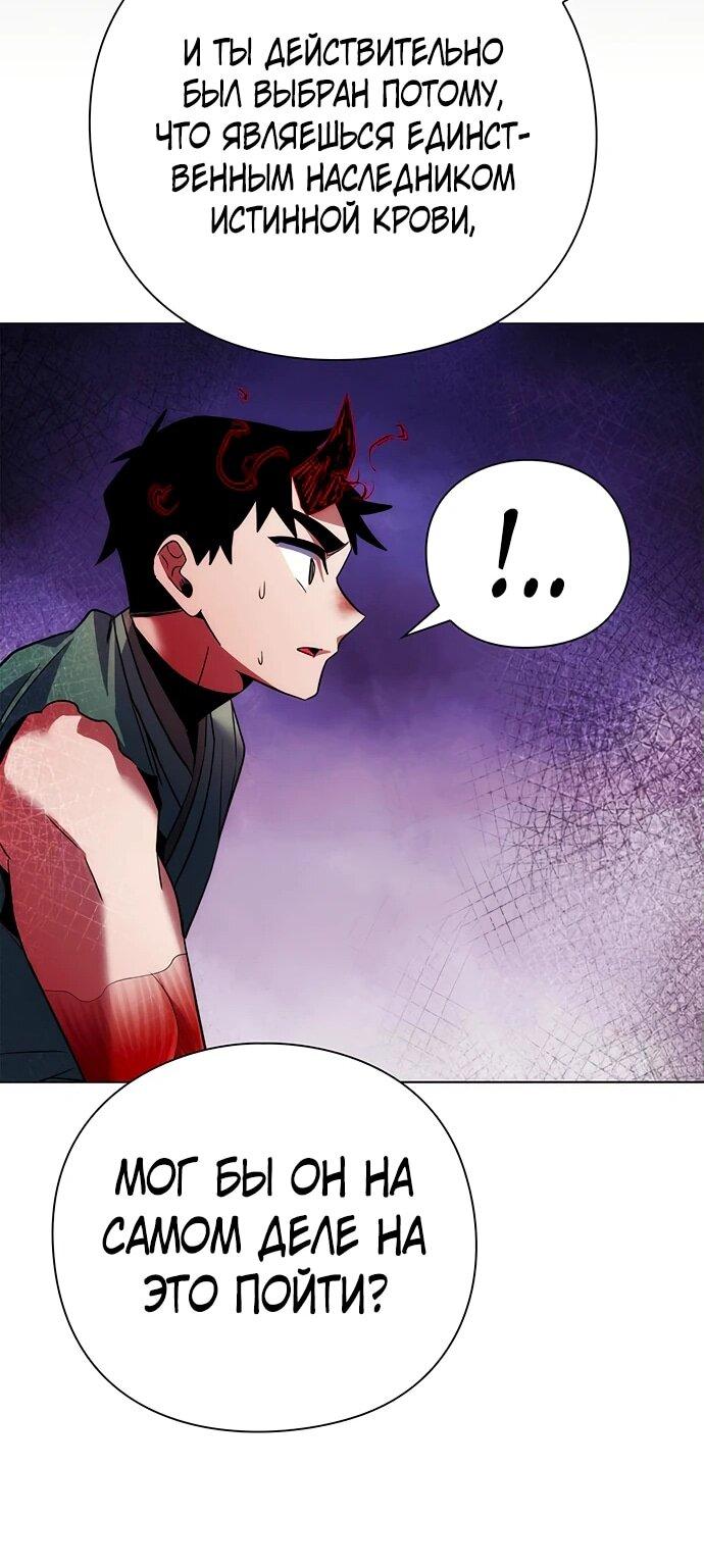 Манга Ночь гоблина - Глава 73 Страница 76