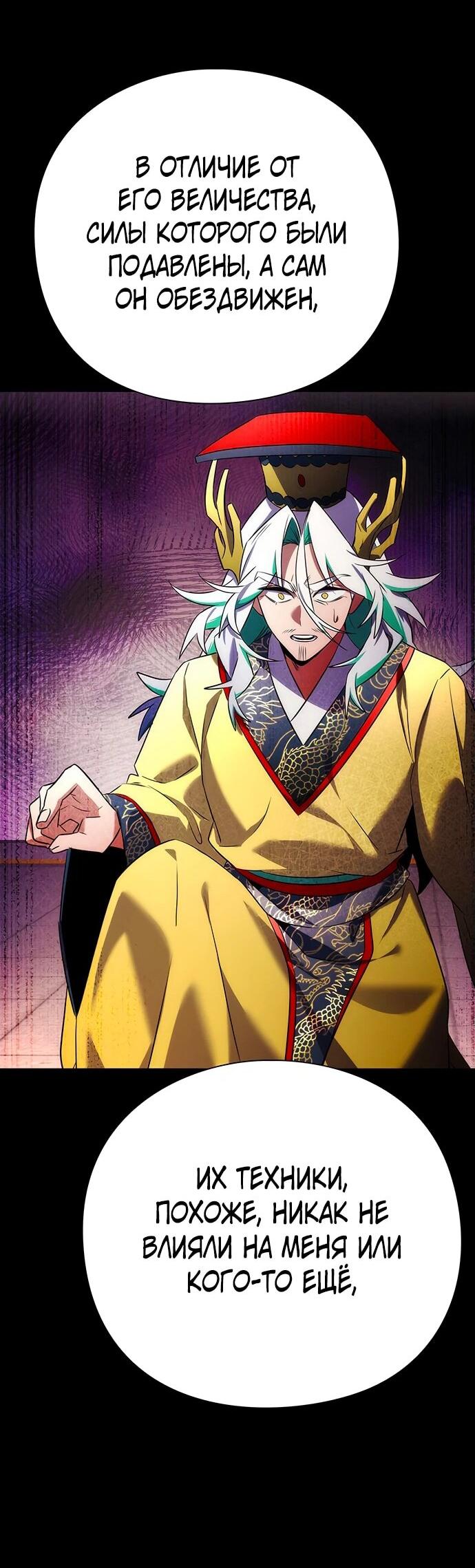 Манга Ночь гоблина - Глава 73 Страница 26