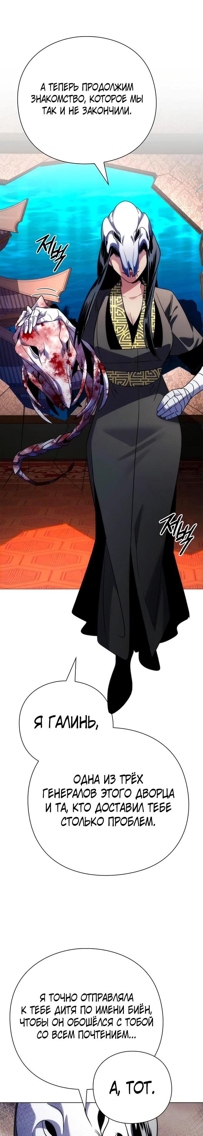 Манга Ночь гоблина - Глава 73 Страница 39