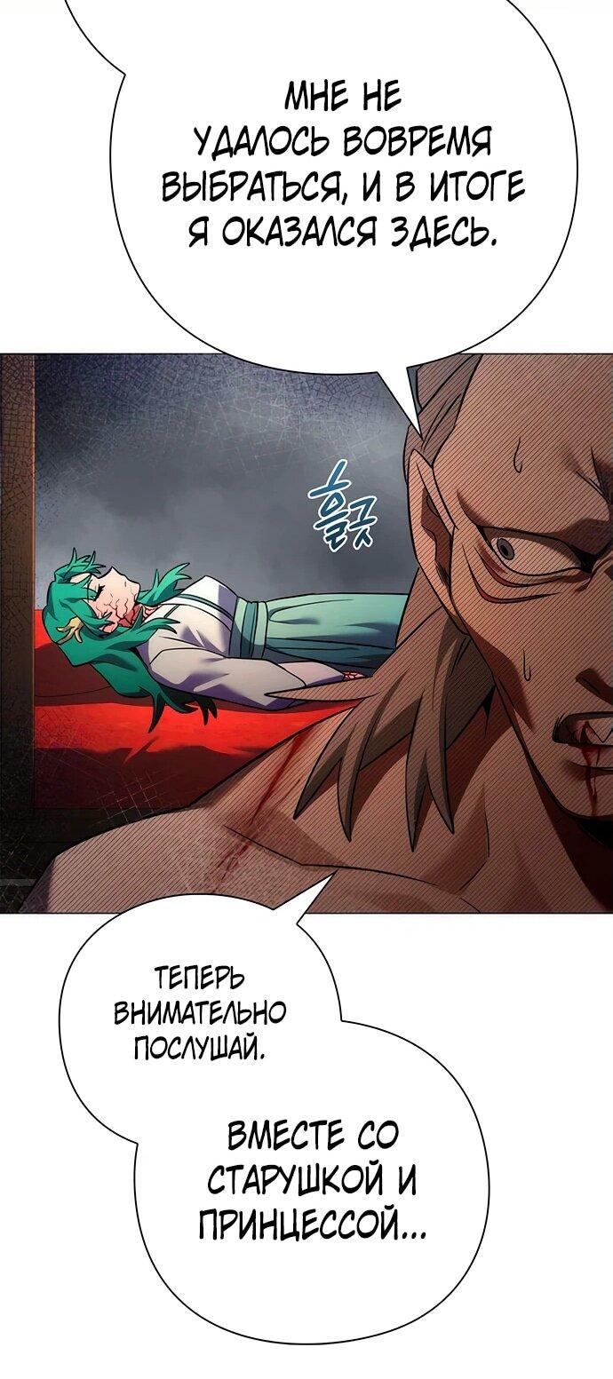 Манга Ночь гоблина - Глава 73 Страница 29